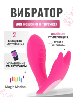 Вагинально-клиторальный стимулятор EIDOLON MAGIC MOTION 